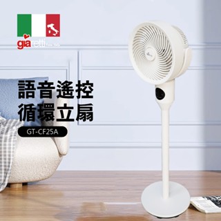 【義大利Giaretti 珈樂堤】語音遙控循環立扇 GT-CF25A
