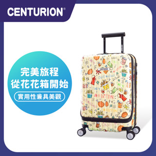 免運🔥再享優惠卷🎫【CENTURION 百夫長旅行箱】20吋 頭等艙 前開式 旅行箱 Foodie 行李箱 登機箱