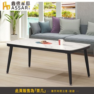 ASSARI-尤萊4.3尺雪山石巖板大茶几(寬130x深70x高50cm)
