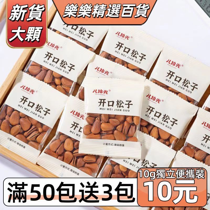 2袋 三只松鼠 开口松子 松の実 松子 殻付き 【三只松鼠】
