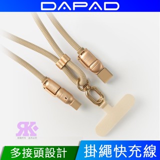 DAPAD 四合一240W 掛繩快充線 贈-指環支架
