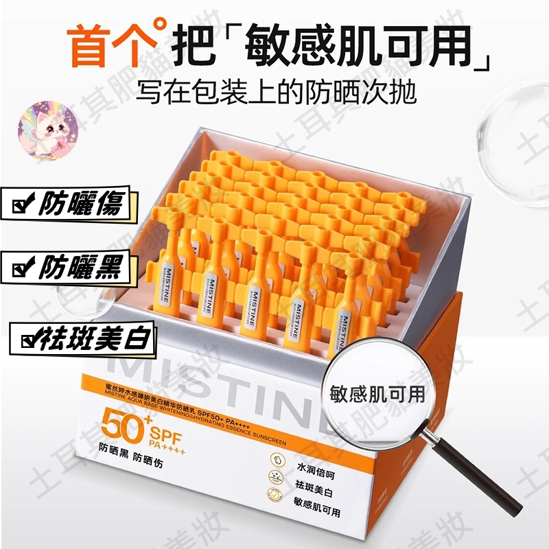 敏感肌適用！mistine防曬次拋 mistine防曬霜 mistine防曬乳