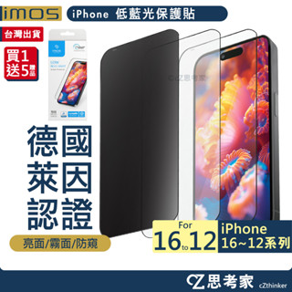 imos 德國萊因認證 低波藍光 螢幕保護貼 i16e 15 14 13 12 Pro Max 抗藍光 玻璃貼 藍光