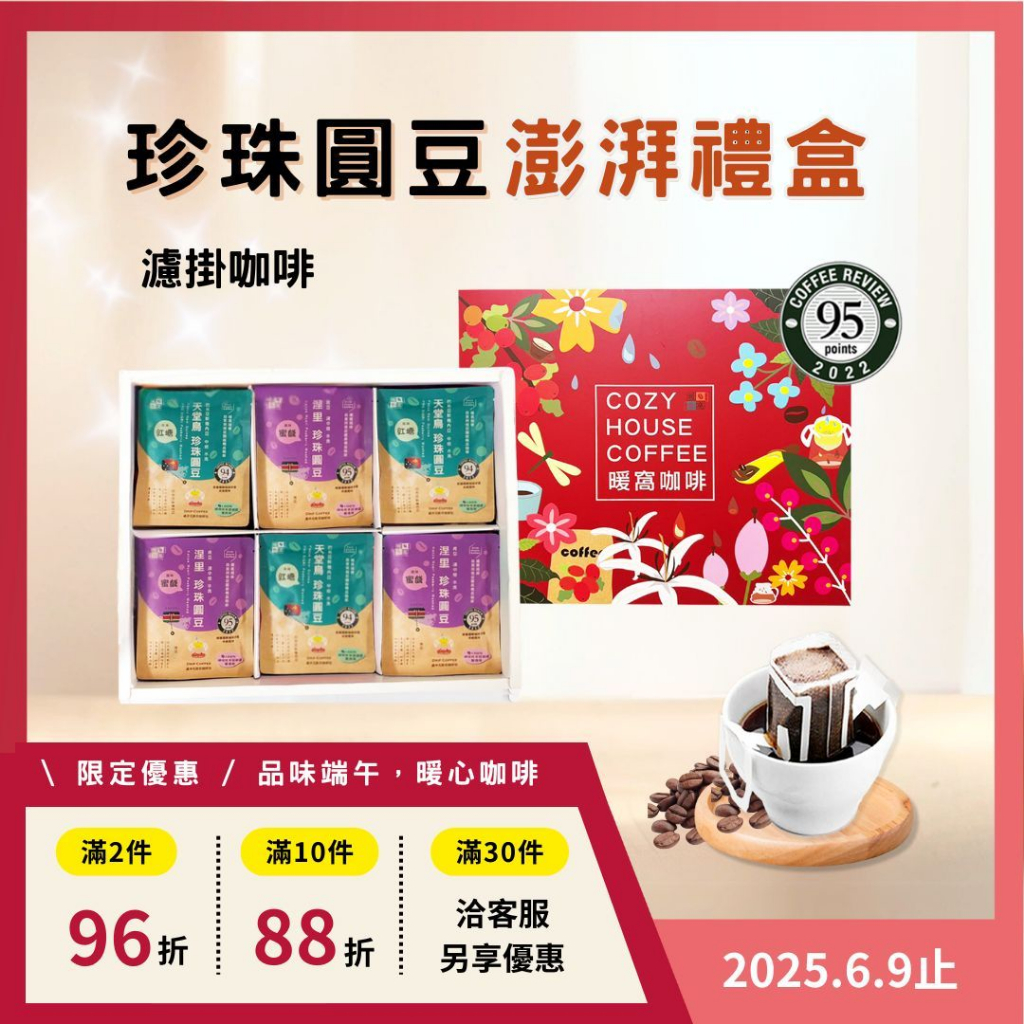 【暖窩咖啡】【澎湃禮盒】稀有珍珠圓豆 濾掛耳咖啡禮盒 (36入)｜濾掛咖啡 掛耳咖啡 精品咖啡 新鮮烘焙
