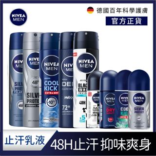 【NIVEA 妮維雅】男士止汗爽身噴霧瞬間酷涼系列150ml-麝香(48H抑味爽身/-10度C順降)(噴霧/乳液)
