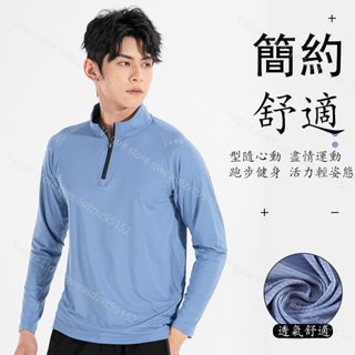 臺灣出貨立領長袖 Polo衫 半開襟長袖Polo 半拉鏈長袖T恤男 涼感長袖 運動健身速乾長袖 速乾衣 騎行排汗衣