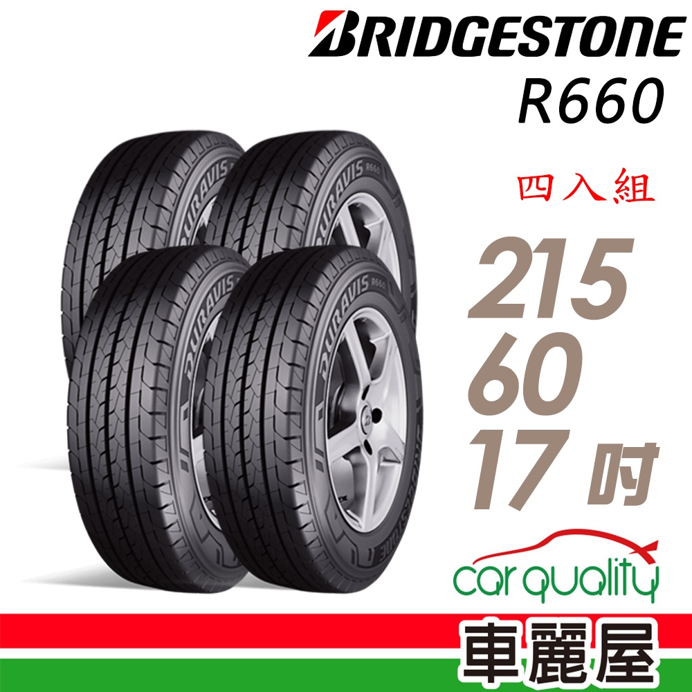 【普利司通 Bridgestone】R660 貨車胎_四入組_215/60/17_送安裝+四輪定位(車麗屋)