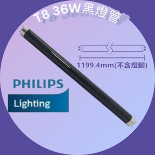 PHILIPS飛利浦 黑燈管T8 36W TL UVA 驗鈔燈 螢光劑 冷媒檢測 uv膠固化 防偽 燈管