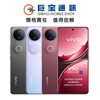 vivo V50 (12G/256G/512G) 6.77吋 5G手機 臺灣公司貨 V50 蔡司 快充90W 人像拍照
