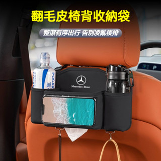 Benz 賓士汽車椅背多功能置物袋 W206 W214 X254 C級E級GLC 車載紙巾盒 座椅靠背儲物盒 車內收納盒