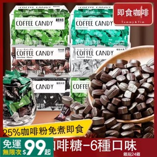 馬來西亞 無糖咖啡糖盒裝 6種口味 買1送1 coffee candy 嚼式咖啡糖 咖啡豆 糖果生椰拿鐵 黑咖啡 拿鐵