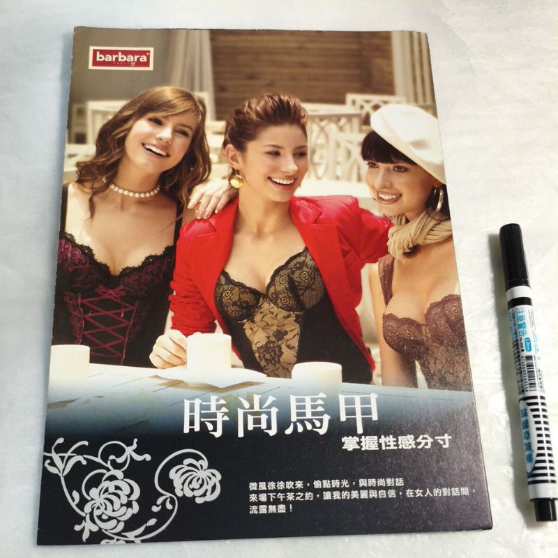 EasyShop barbara摺頁式 內衣型錄目錄 x1