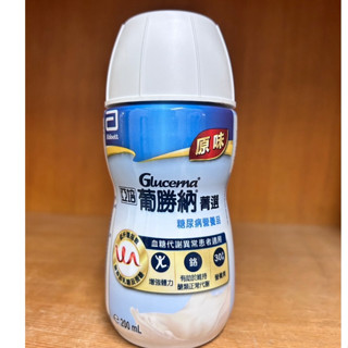 免運宅配 亞培 安素 24罐/箱 鐵罐 葡勝納 SR 原味 糖尿病專用 不含乳糖 奶素可用 EX 高鈣 沛力