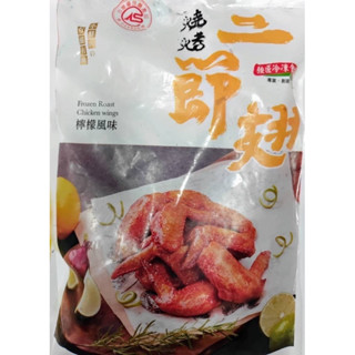 熱門燒烤美食，強匠檸檬二節翅500g