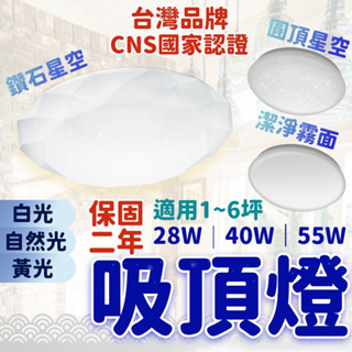 保固3年 臺灣品牌 吸頂燈 40W 55W 客廳燈 燈具 led吸頂燈 天花板燈 客廳燈 崁燈 吸頂燈LED 臥室燈
