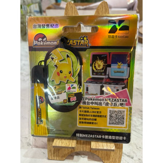 全新-現貨Pokemon 寶可夢特別Mezastar卡㕅造型悠遊卡-皮卡丘