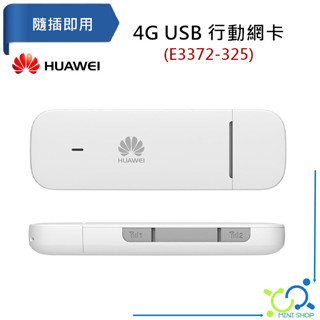 華為 HUAWEI 4G USB 行動網絡卡 E3372-325 4G網絡卡 USB 網絡卡 網路分享器 wifi 分享器