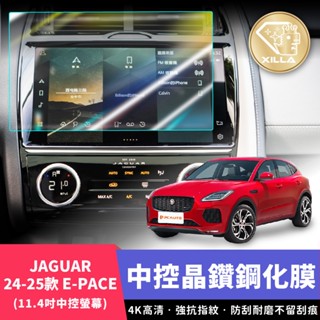 【XILLA頂級鋼化膜】24-25款 JAGUAR E-PACE 11.4吋 中控鋼化膜 前螢幕 螢幕保護膜 螢幕膜