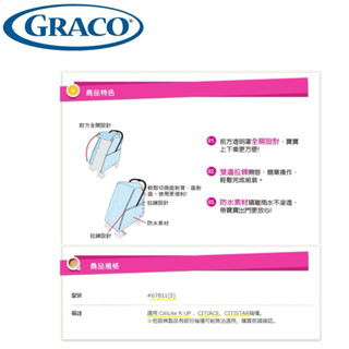 美國 GRACO - Citi 系列雙向手推車專用雨罩 67811