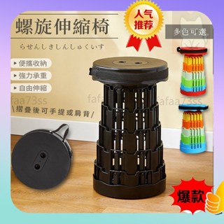 💥限時特價💥螺旋伸縮椅 新升級四卡扣 加倍穩固 折疊椅 伸縮椅 摺疊椅 伸縮凳 排隊椅 椅子 收納椅 隨身椅 排隊神器