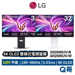 LG 32吋 32GS95UV-B 32GS95UV-W UltraGear 4K OLED 480Hz 電競 電腦螢幕