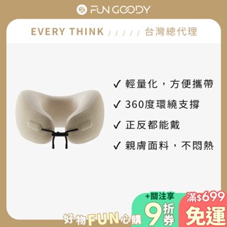 【臺灣總代理】EVERY THINK｜捲捲U型頸枕 輕量美型旅行枕首選 涼感透氣 高彈舒適 多色可選