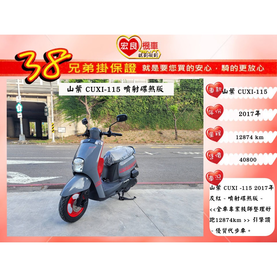 山葉  QC115  CUXI-115  2017年 【高雄宏良中古機車大賣場】非 MANY110 fiddle115