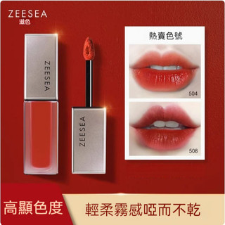 🔥桃園發貨 ZEESEA滋色唇釉絲絨霧面啞光持久保濕唇彩唇蜜平價口紅學生女款