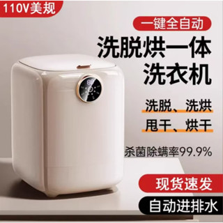 臺灣現貨-110V伏洗脫烘一體內衣洗衣機迷你全自動內褲機專用小型襪子神器