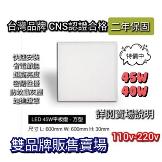 【臺灣雙品牌】 白光 自然光 40W 45w LED 輕鋼架燈 平板燈 輕鋼架平板燈 全周光 60×60標準型 附發票