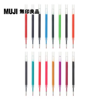 【MUJI 無印良品】自由換芯滑順膠墨筆芯/0.5mm