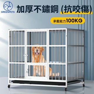【保固一年】不鏽鋼狗籠 大型犬狗籠 白鐵狗籠 寵物籠 狗屋 狗窩 籠子 加粗加厚經久耐用大狗籠