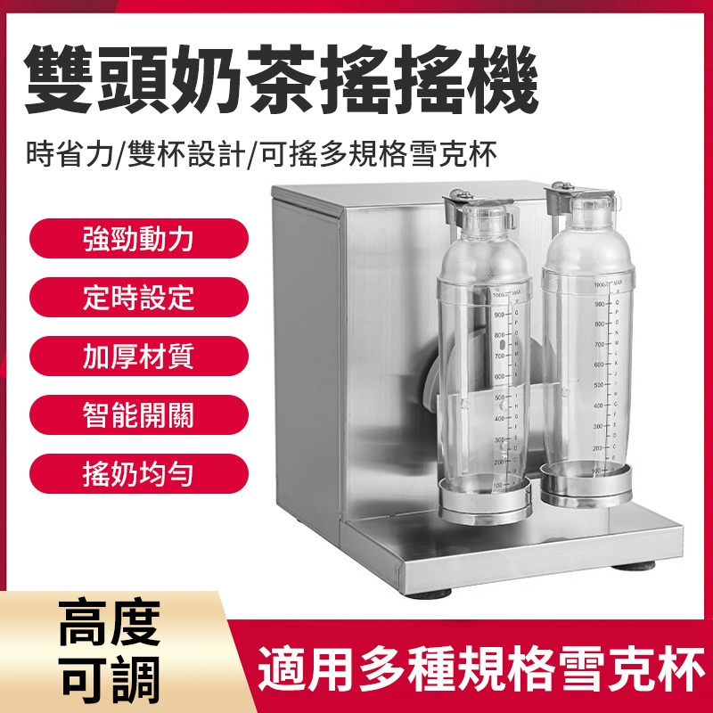 【WOG 窩居】110V雙頭搖搖機 304不鏽鋼可定時搖搖機 搖茶機 搖擺機 搖杯機 均勻搖 飲料店設備商用搖搖機