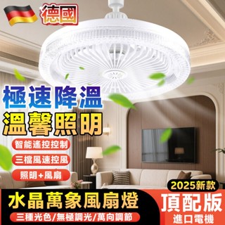 小米品質⚡水晶風扇燈 e27燈泡 led風扇燈 吊扇燈 吊燈風扇 壁掛風扇 風扇燈 電燈風扇 風扇吊燈 電燈吊扇 壁扇