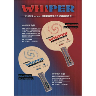 《將拼桌球運動空間》DONIC WHIPER 外碳 內碳輕量化球拍#桌球拍#乒乓球#桌球