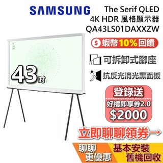 SAMSUNG 三星 43吋 QA43LS01DAXXZW The Serif LS01D 4K HDR 智慧三星電視