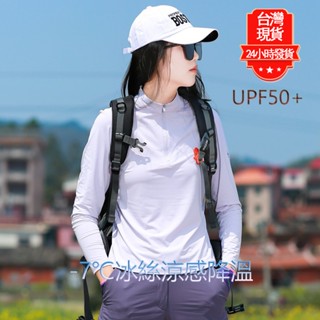 【臺灣現貨】UPF50+夏季冰絲涼感防曬長袖登山衣 戶外速幹長袖冰絲涼感衣 運動排汗衣 女生長袖 運動上衣 冰絲T恤