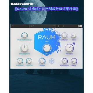 【雲端音樂外掛小舖 】《Raum 混音外掛｜空間設計級混響神器》