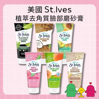 美國 St.Ives 聖艾芙 植萃去角質磨砂膏 170g/入 多款供選 臉部 去角質 溫和潔淨 磨砂膏 X.O.X.O