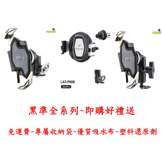TAKEWAY 黑隼 黑準 黑凖 手機架#LA3+PH05#送好禮 黑凖原廠收納袋 送免運費