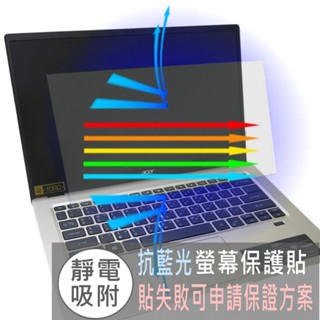 【Ezstick】ACER Swift 1 SF114-34 防藍光螢幕貼 抗藍光 (可選鏡面或霧面)