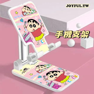 JOYFUL.TW 手機支架 懶人支架 平板支架 iPad支架 蠟筆小新