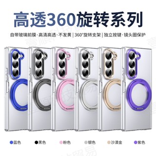 Magsafe磁吸360旋轉支架冰感晶透不發黃適用三星ZFold6/5手機殼車載無線充時尚殼膜一體ZFold4/3折疊屏