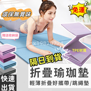 隔日到貨 瑜珈墊 跳繩墊 摺疊瑜珈墊 瑜珈墊加厚 摺疊瑜伽墊 加大瑜珈墊 瑜伽墊 跳繩墊 折疊瑜伽墊 折疊瑜珈墊 野餐墊