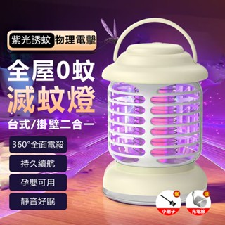 【臺灣出貨】紫光電擊式滅蚊燈 捕蚊器 捕蚊燈 電蚊燈 吸入式 滅蚊拍 戶外驅蚊燈 補蚊燈 防蚊燈 蚊子剋星 滅蚊神器