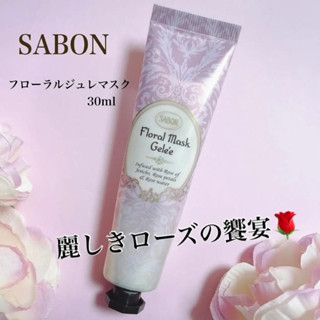 SABON 復活草保濕玫瑰花瓣凍膜