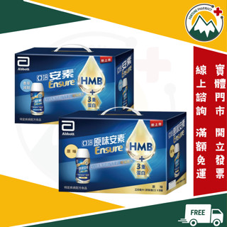★富丘藥局★ "亞培" 安素菁選 ⭐禮盒賣場⭐ 原味不甜/香草減甜 220ml*8入/盒 ❗❗超取限1盒，超出請重下單