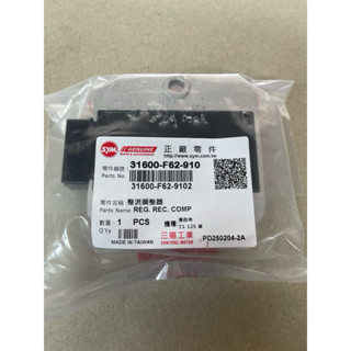 SYM 三陽Z1 活力125 Z1125 NEW MII 新Woo整流器 穩壓器 31600-F62