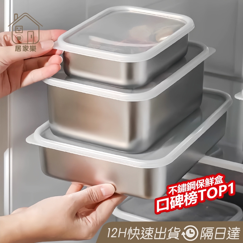 304不銹鋼 帶蓋保鮮盒 分菜盒 保鮮盒 不鏽鋼便當盒 不鏽鋼冷凍保鮮盒 方盤 鐵盤 托盤 備菜盤 冰箱分裝盒😊居家樂😊