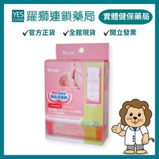 優生 超優存母乳冷凍袋200ml 20入 【躍獅藥局】